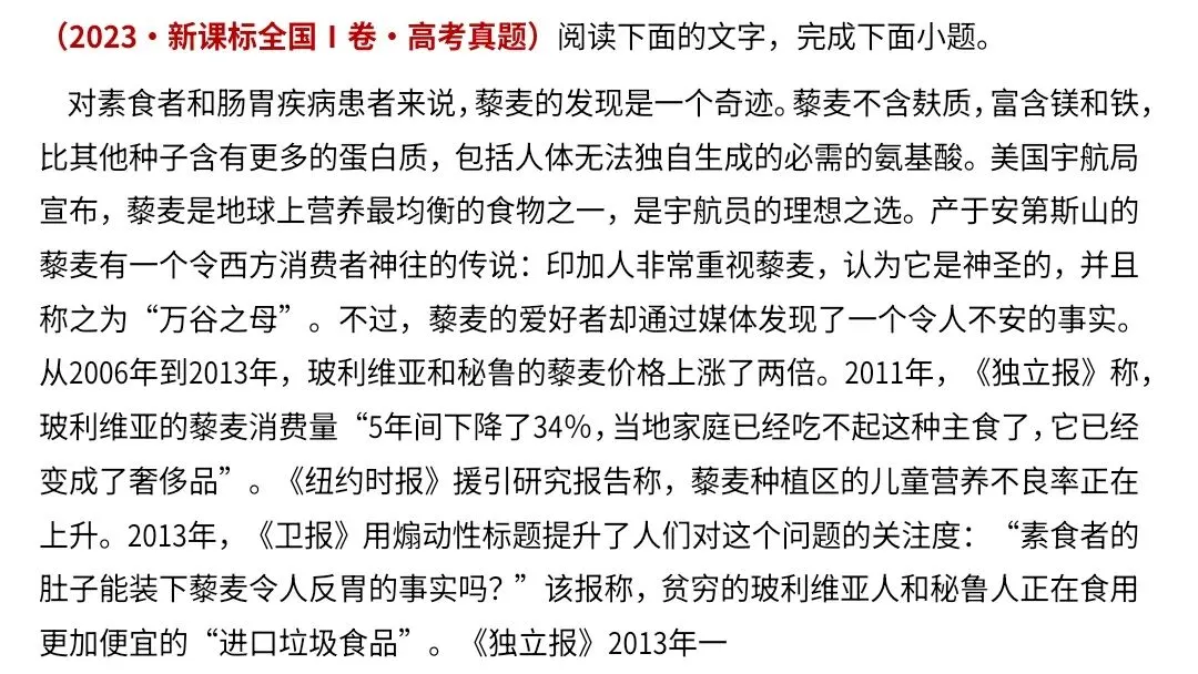 【2027届高考语文一轮复习.信息类文本专题】信息的理解分析与逻辑推断(信息类文本第1和2题作答方法)课件-第48张图片-四季读书网 【2027届高考语文一轮复习.信息类文本专题】信息的理解分析与逻辑推断(信息类文本第1和2题作答方法)课件-第48张图片-四季读书网