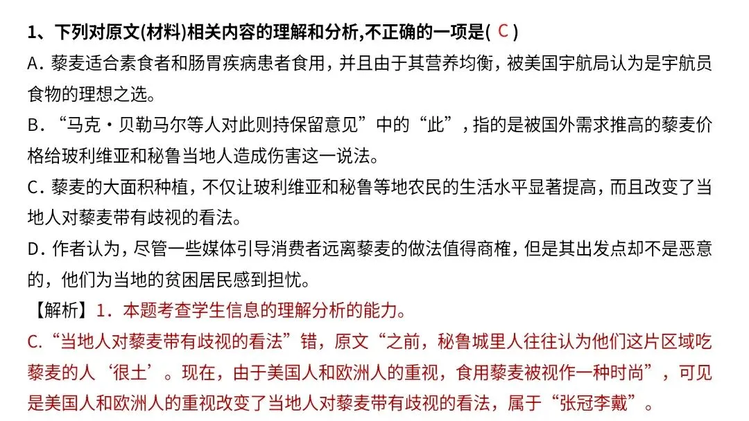 【2027届高考语文一轮复习.信息类文本专题】信息的理解分析与逻辑推断(信息类文本第1和2题作答方法)课件-第52张图片-四季读书网 【2027届高考语文一轮复习.信息类文本专题】信息的理解分析与逻辑推断(信息类文本第1和2题作答方法)课件-第52张图片-四季读书网