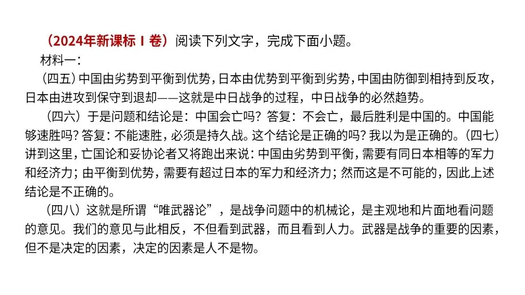 【2027届高考语文一轮复习.信息类文本专题】信息的理解分析与逻辑推断(信息类文本第1和2题作答方法)课件-第53张图片-四季读书网 【2027届高考语文一轮复习.信息类文本专题】信息的理解分析与逻辑推断(信息类文本第1和2题作答方法)课件-第53张图片-四季读书网