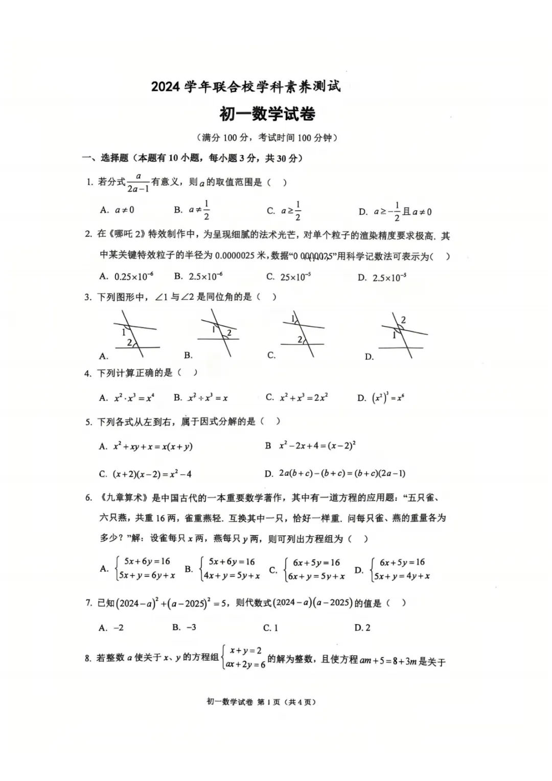 2025.6镇海蛟川联培班七年级数学试卷+联培班易错题汇总-第1张图片-四季读书网 2025.6镇海蛟川联培班七年级数学试卷+联培班易错题汇总-第1张图片-四季读书网