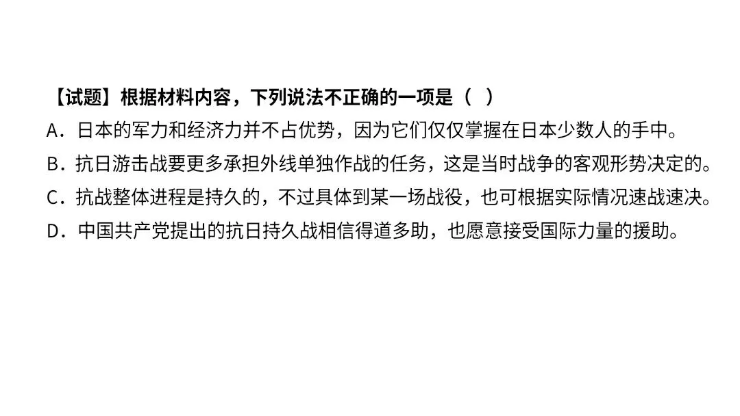 【2027届高考语文一轮复习.信息类文本专题】信息的理解分析与逻辑推断(信息类文本第1和2题作答方法)课件-第58张图片-四季读书网 【2027届高考语文一轮复习.信息类文本专题】信息的理解分析与逻辑推断(信息类文本第1和2题作答方法)课件-第58张图片-四季读书网