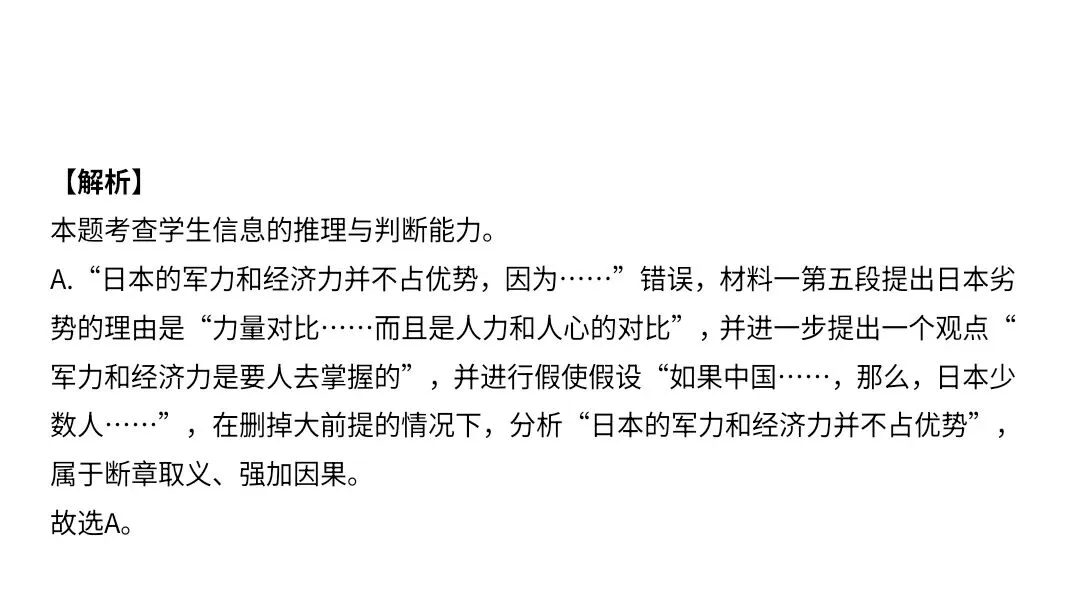 【2027届高考语文一轮复习.信息类文本专题】信息的理解分析与逻辑推断(信息类文本第1和2题作答方法)课件-第59张图片-四季读书网 【2027届高考语文一轮复习.信息类文本专题】信息的理解分析与逻辑推断(信息类文本第1和2题作答方法)课件-第59张图片-四季读书网
