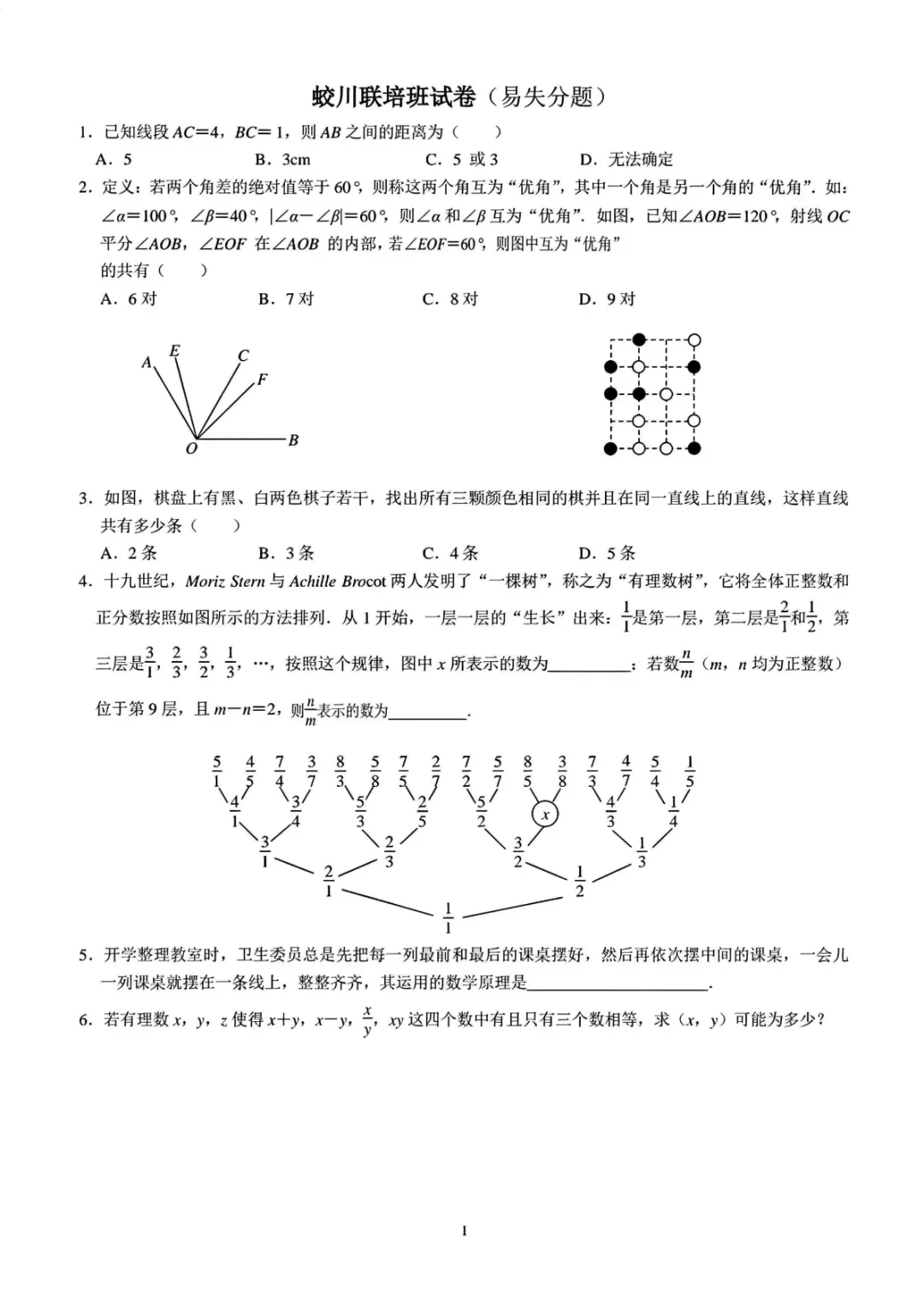 2025.6镇海蛟川联培班七年级数学试卷+联培班易错题汇总-第2张图片-四季读书网 2025.6镇海蛟川联培班七年级数学试卷+联培班易错题汇总-第2张图片-四季读书网