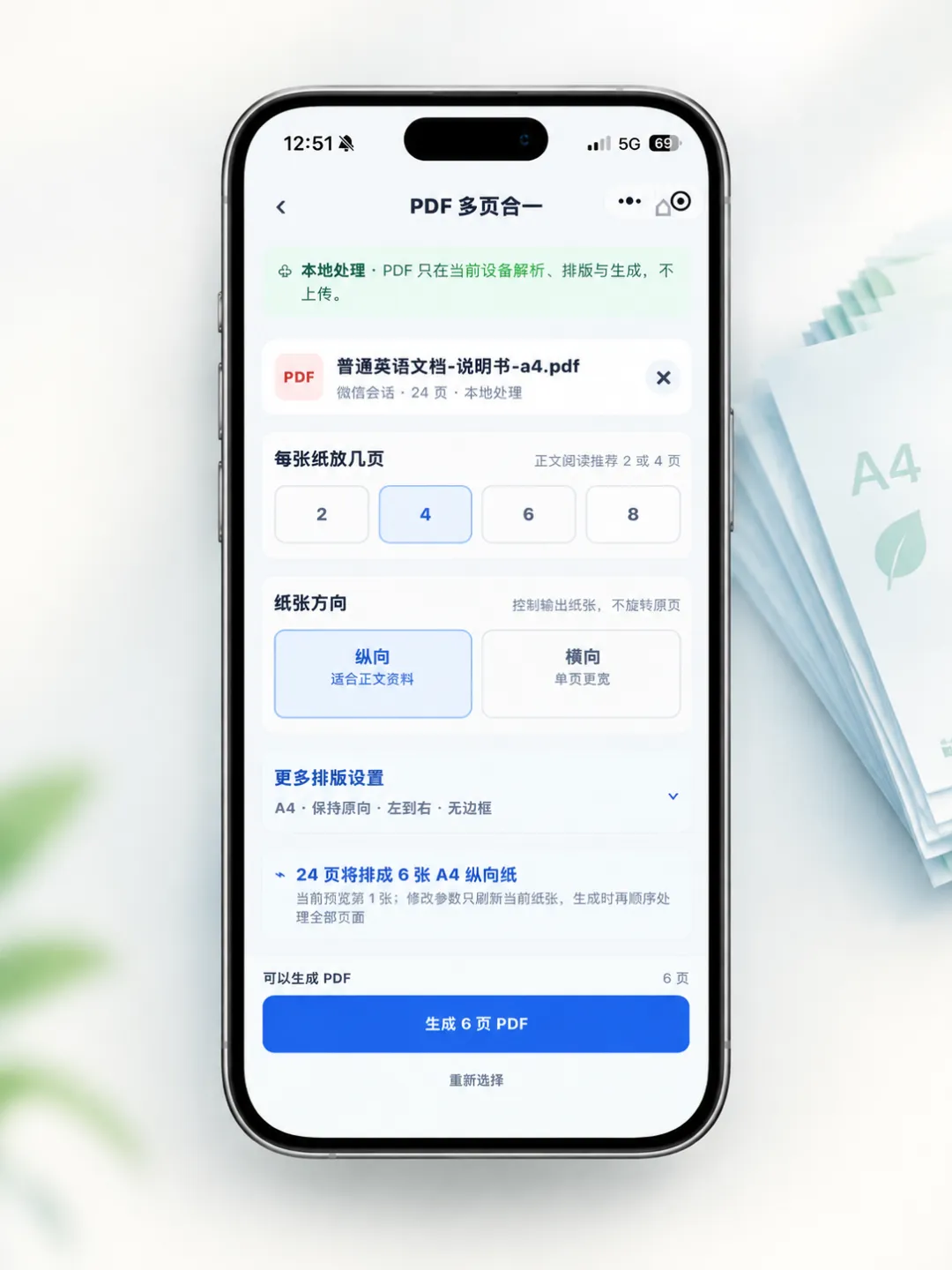家长群里的A3试卷怎么打?微信里拆成A4,多页拼一张还省纸-第3张图片-四季读书网 家长群里的A3试卷怎么打?微信里拆成A4,多页拼一张还省纸-第3张图片-四季读书网