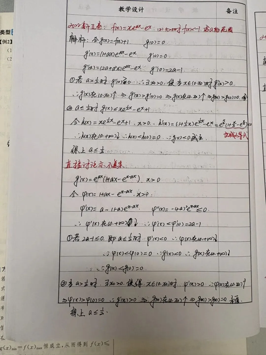 以两道高考真题为例,谈新旧课标下「通法为主,探路为辅」的教学取舍-第5张图片-四季读书网