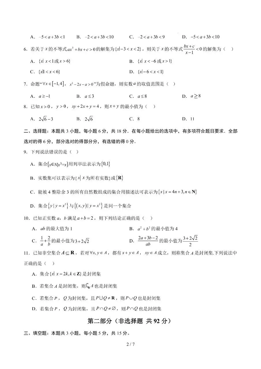 高一上册数学|第一次月考试卷(2026-2027学年)(考试版+解析版)(完整版可打印)-第2张图片-四季读书网 高一上册数学|第一次月考试卷(2026-2027学年)(考试版+解析版)(完整版可打印)-第2张图片-四季读书网
