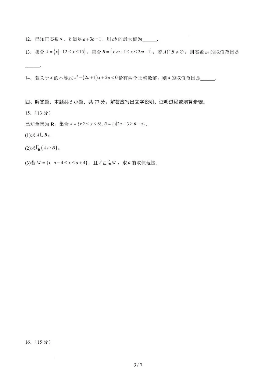 高一上册数学|第一次月考试卷(2026-2027学年)(考试版+解析版)(完整版可打印)-第3张图片-四季读书网 高一上册数学|第一次月考试卷(2026-2027学年)(考试版+解析版)(完整版可打印)-第3张图片-四季读书网