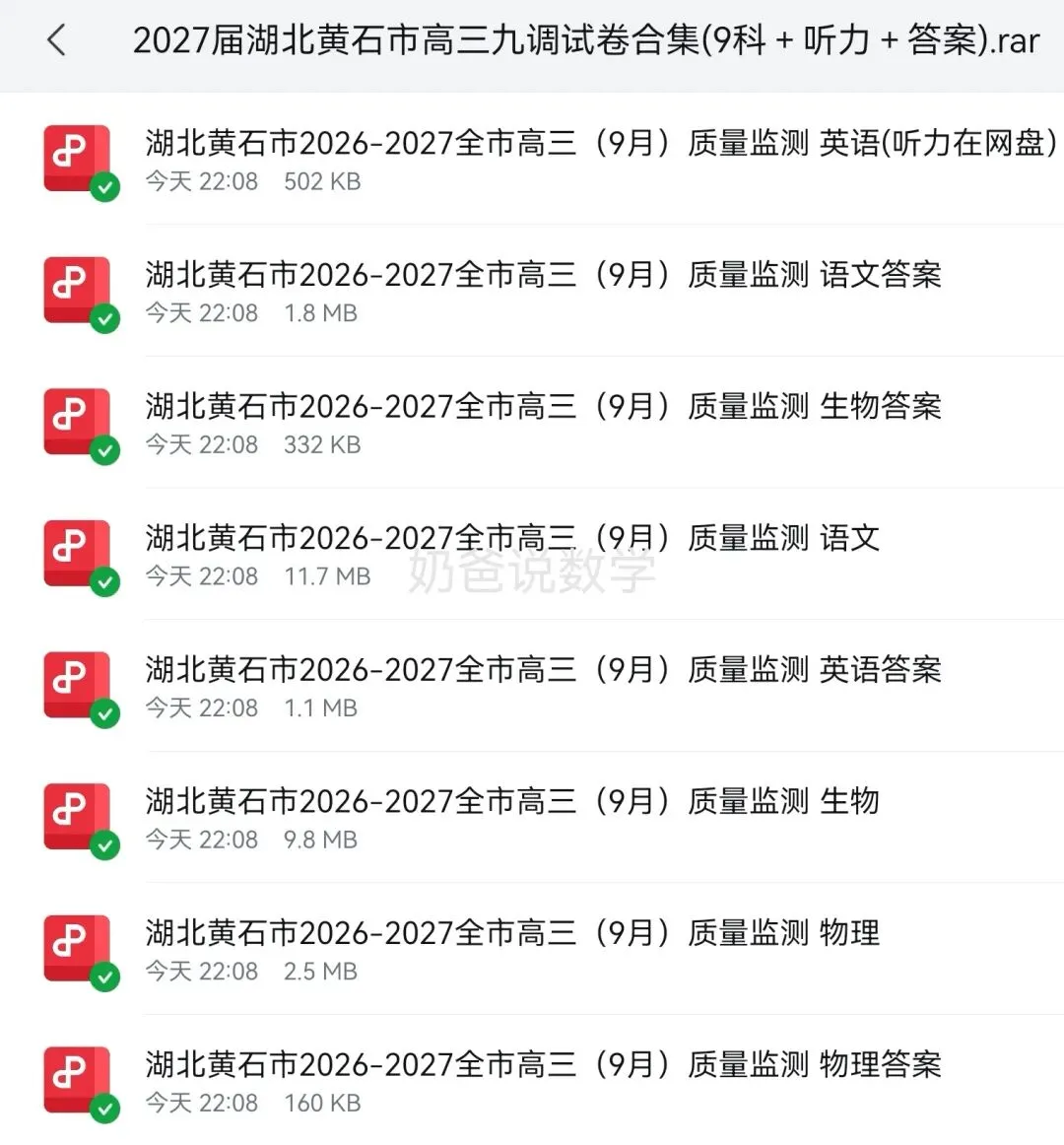 高中|2027届湖北黄石市高三九调试卷合集(9科+听力+答案)-第2张图片-四季读书网 高中|2027届湖北黄石市高三九调试卷合集(9科+听力+答案)-第2张图片-四季读书网