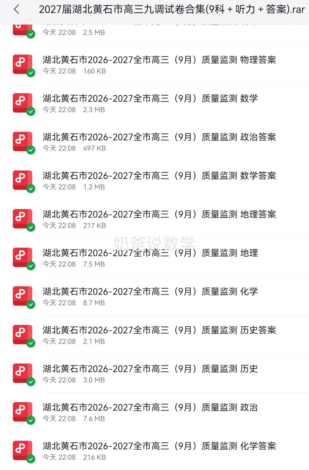 高中|2027届湖北黄石市高三九调试卷合集(9科+听力+答案)-第3张图片-四季读书网 高中|2027届湖北黄石市高三九调试卷合集(9科+听力+答案)-第3张图片-四季读书网