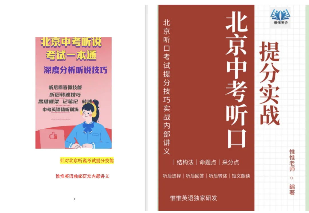 北京中考听口冲满分,拼的不是临场听懂多少,是考前备好＂预制菜＂-第2张图片-四季读书网