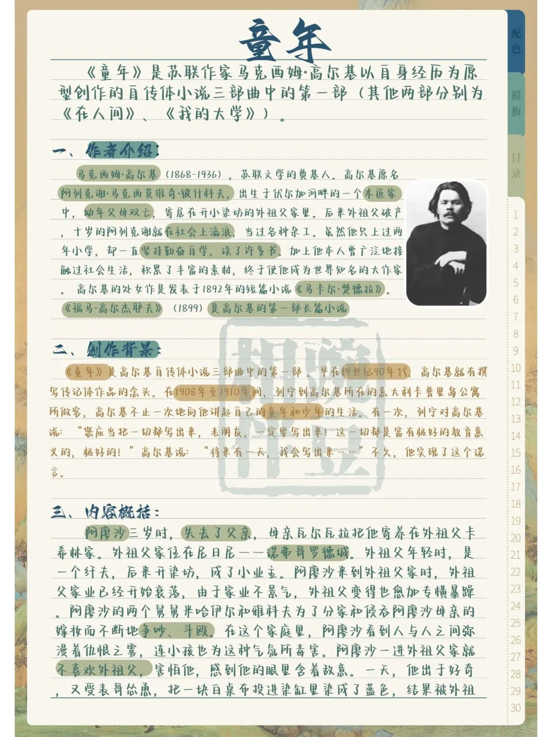 上海中考名著《童年》知识点盘点,PDF电子版,可打印学习资料免费下载-第1张图片-四季读书网 上海中考名著《童年》知识点盘点,PDF电子版,可打印学习资料免费下载-第1张图片-四季读书网