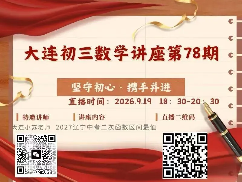 第79期教研:2027辽宁中考二次函数交点问题研究-第2张图片-四季读书网