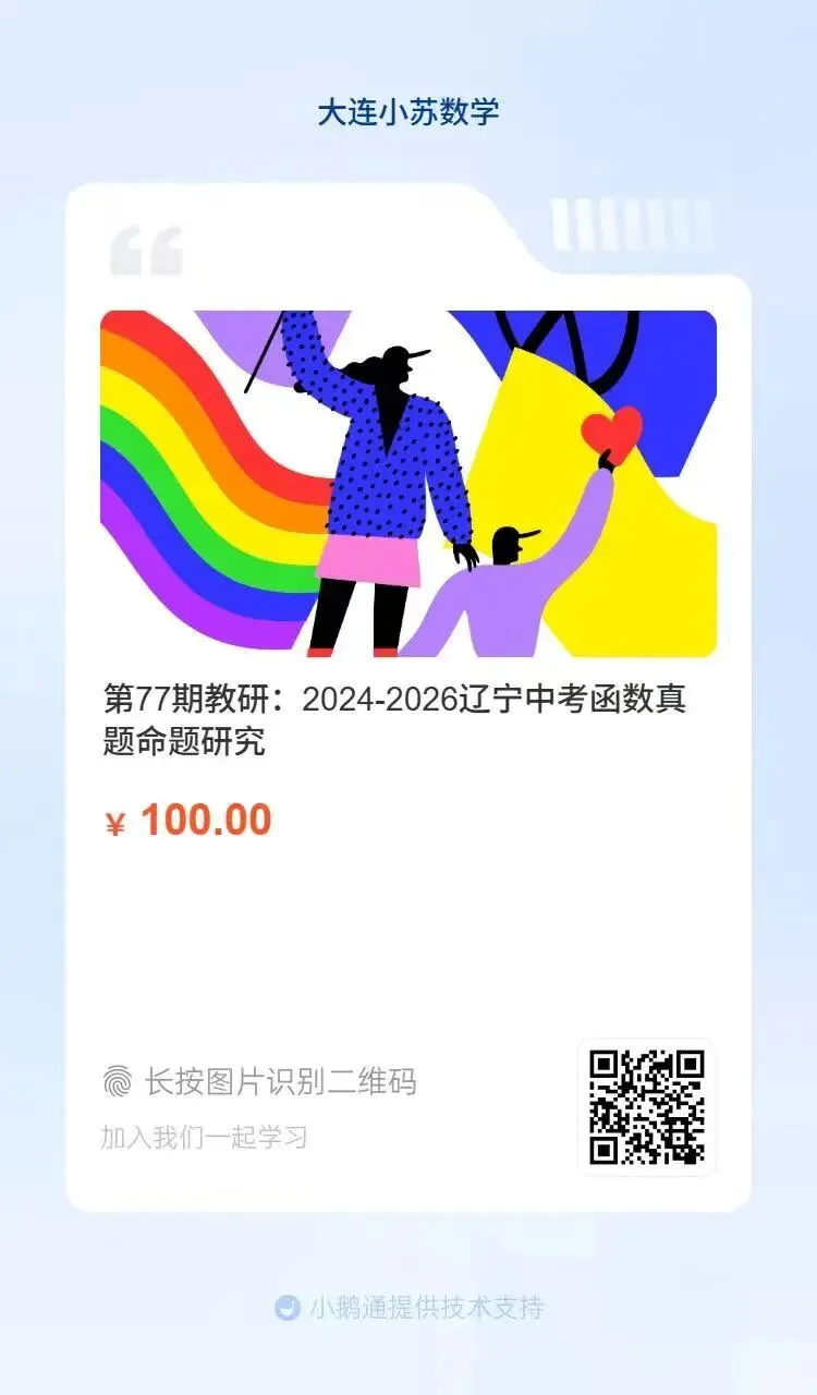 第79期教研:2027辽宁中考二次函数交点问题研究-第3张图片-四季读书网