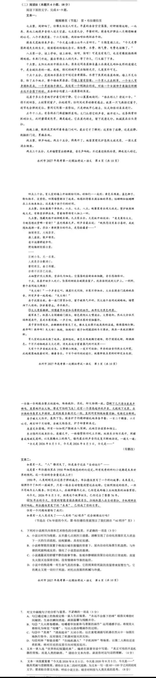 永州市2027届高考高三第一次模拟考试《细雨将至》(节选)现代文阅读考后讲评-第2张图片-四季读书网 永州市2027届高考高三第一次模拟考试《细雨将至》(节选)现代文阅读考后讲评-第2张图片-四季读书网
