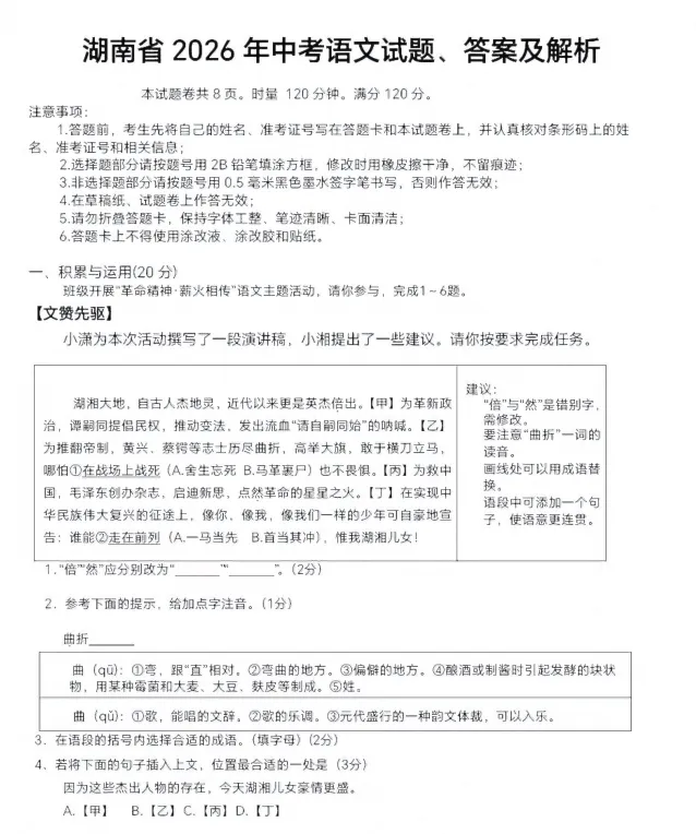 2026湖南省中考全科真题及答案-第3张图片-四季读书网