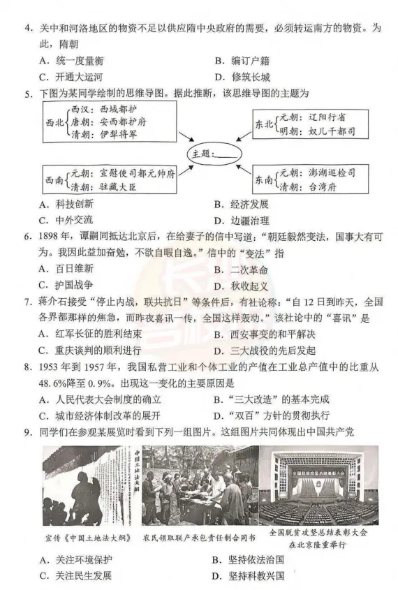 2026湖南省中考全科真题及答案-第4张图片-四季读书网