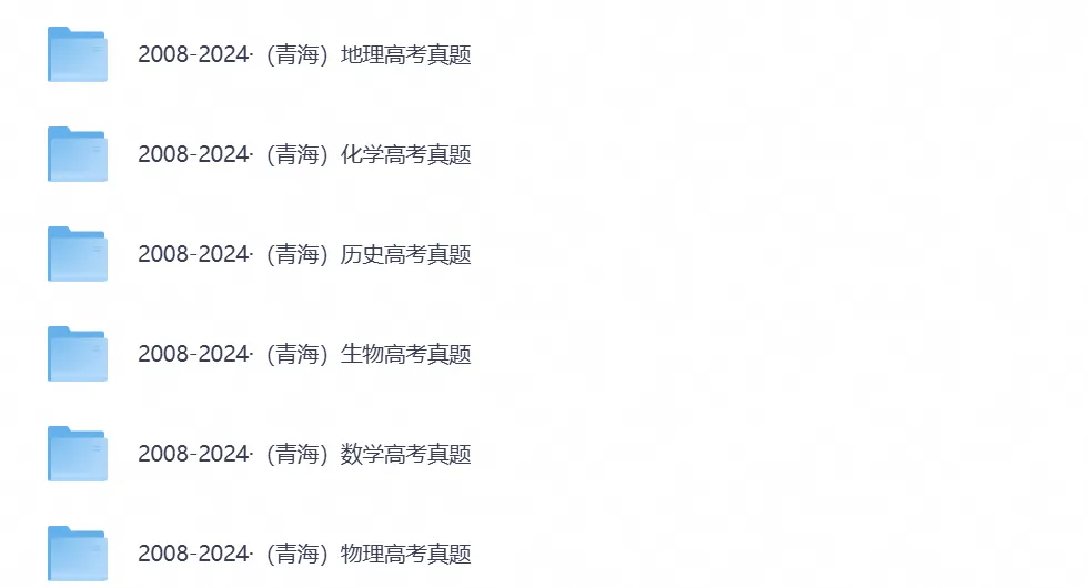 【高考】青海高考真题试卷(全科汇总)+参考答案附(2008-2026)历年及答案-第3张图片-四季读书网