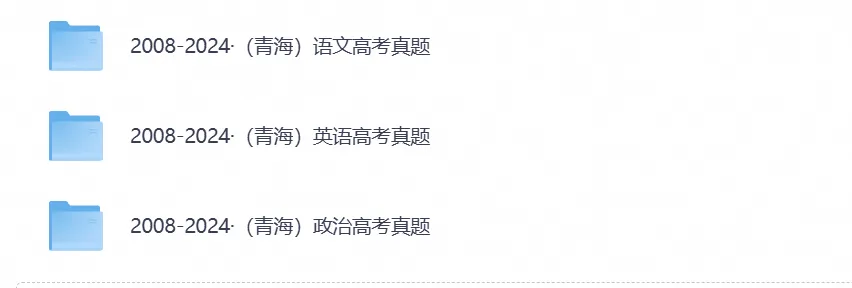 【高考】青海高考真题试卷(全科汇总)+参考答案附(2008-2026)历年及答案-第4张图片-四季读书网