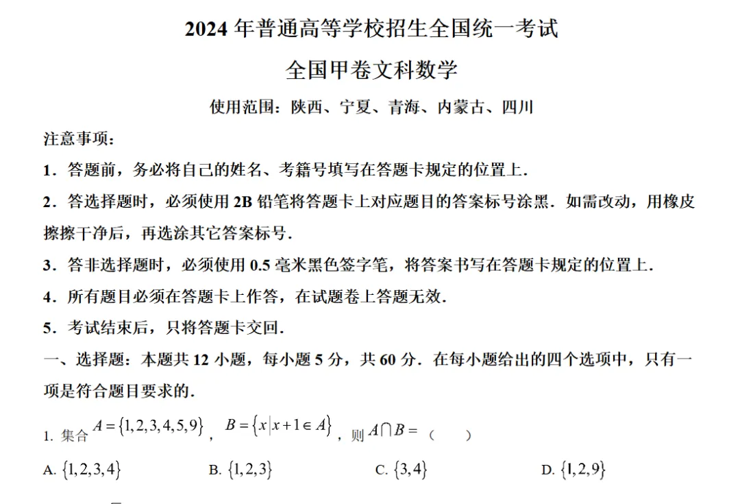 【高考】青海高考真题试卷(全科汇总)+参考答案附(2008-2026)历年及答案-第5张图片-四季读书网
