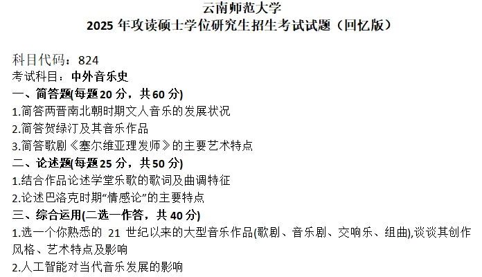 云南师范大学考研真题-第1张图片-四季读书网