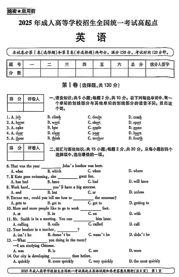 高起专、高起本-英语2025年真题及答案解析-第2张图片-四季读书网