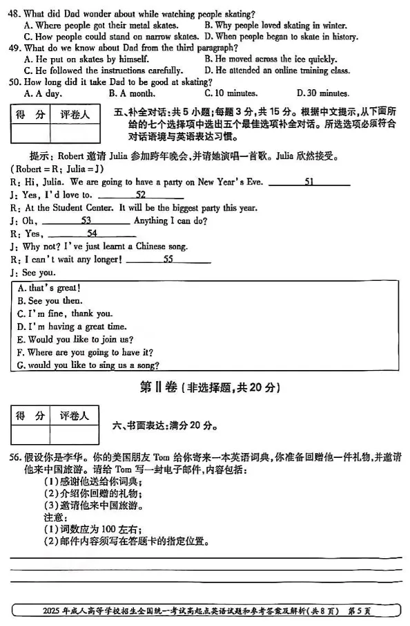 高起专、高起本-英语2025年真题及答案解析-第6张图片-四季读书网