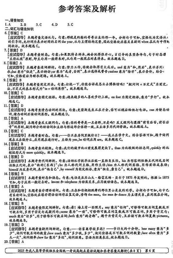 高起专、高起本-英语2025年真题及答案解析-第7张图片-四季读书网