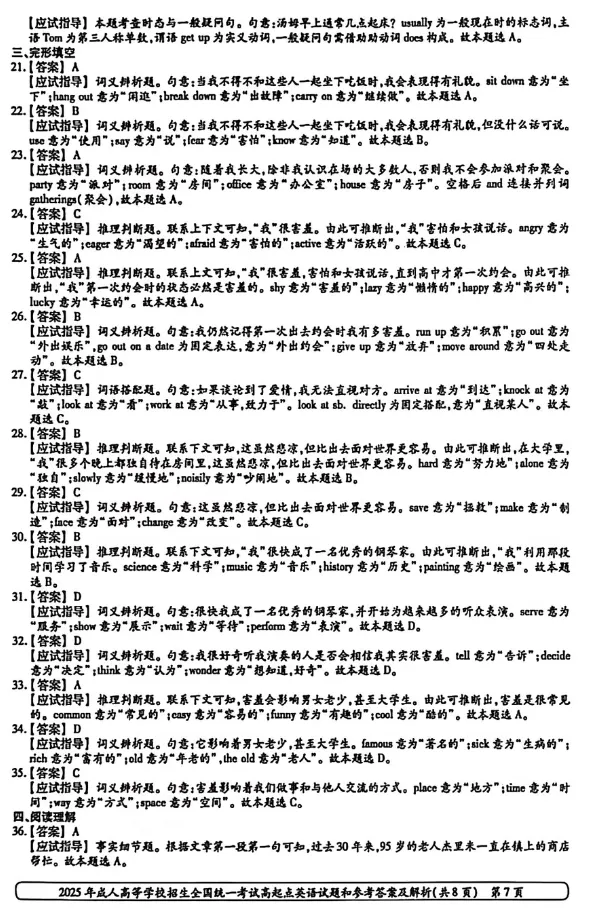 高起专、高起本-英语2025年真题及答案解析-第8张图片-四季读书网