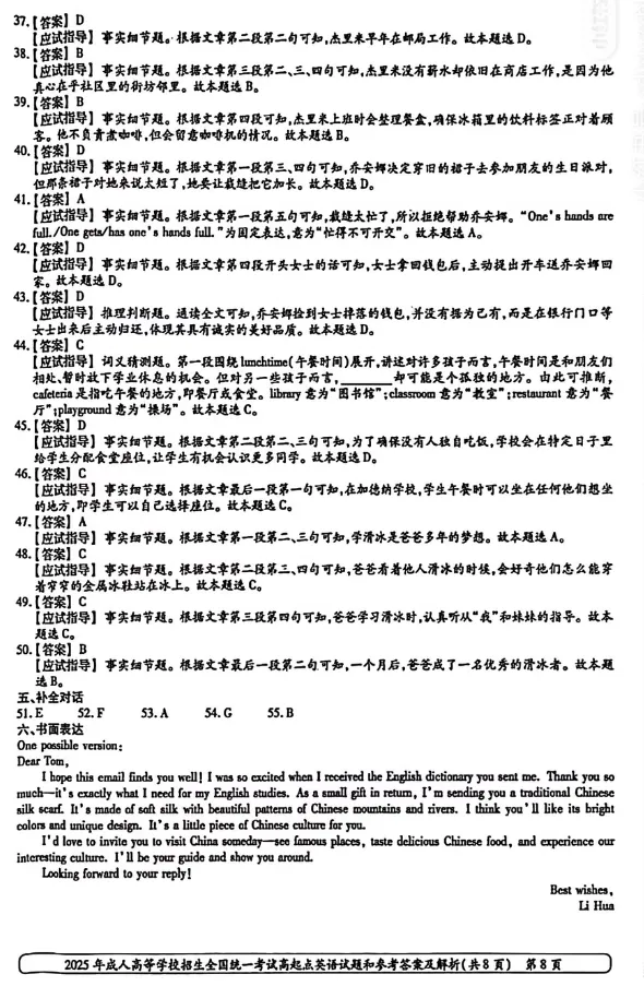 高起专、高起本-英语2025年真题及答案解析-第9张图片-四季读书网