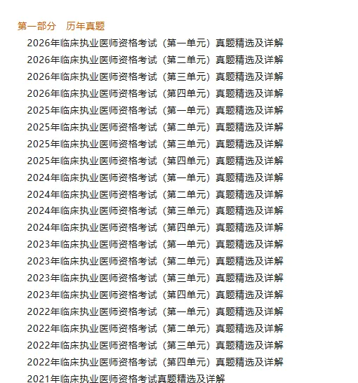 [题库] 临床执业医师资格考试题库1【历年真题+模拟试题】AI讲解-第3张图片-四季读书网