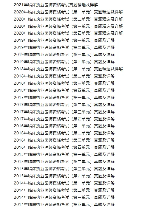 [题库] 临床执业医师资格考试题库1【历年真题+模拟试题】AI讲解-第4张图片-四季读书网
