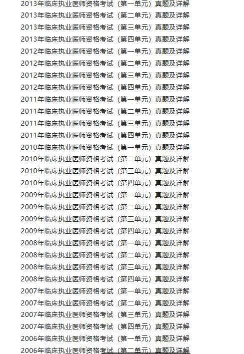 [题库] 临床执业医师资格考试题库1【历年真题+模拟试题】AI讲解-第5张图片-四季读书网
