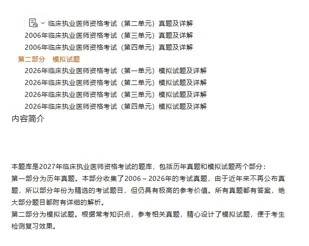 [题库] 临床执业医师资格考试题库1【历年真题+模拟试题】AI讲解-第6张图片-四季读书网