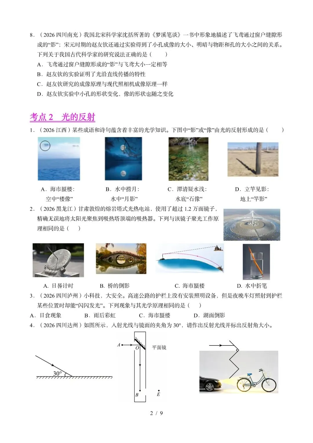 中考物理 | 2026年中考光现象真题汇编一-第4张图片-四季读书网 中考物理 | 2026年中考光现象真题汇编一-第4张图片-四季读书网