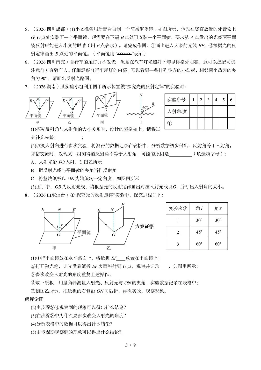中考物理 | 2026年中考光现象真题汇编一-第5张图片-四季读书网 中考物理 | 2026年中考光现象真题汇编一-第5张图片-四季读书网