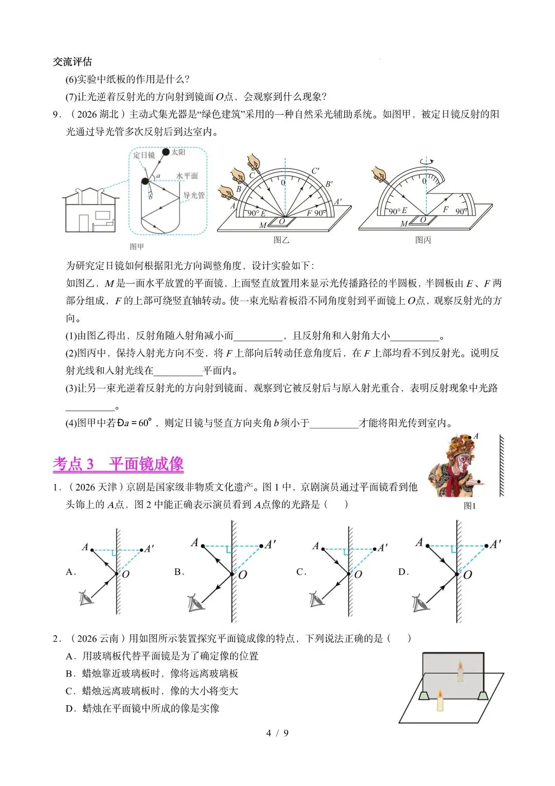 中考物理 | 2026年中考光现象真题汇编一-第6张图片-四季读书网 中考物理 | 2026年中考光现象真题汇编一-第6张图片-四季读书网