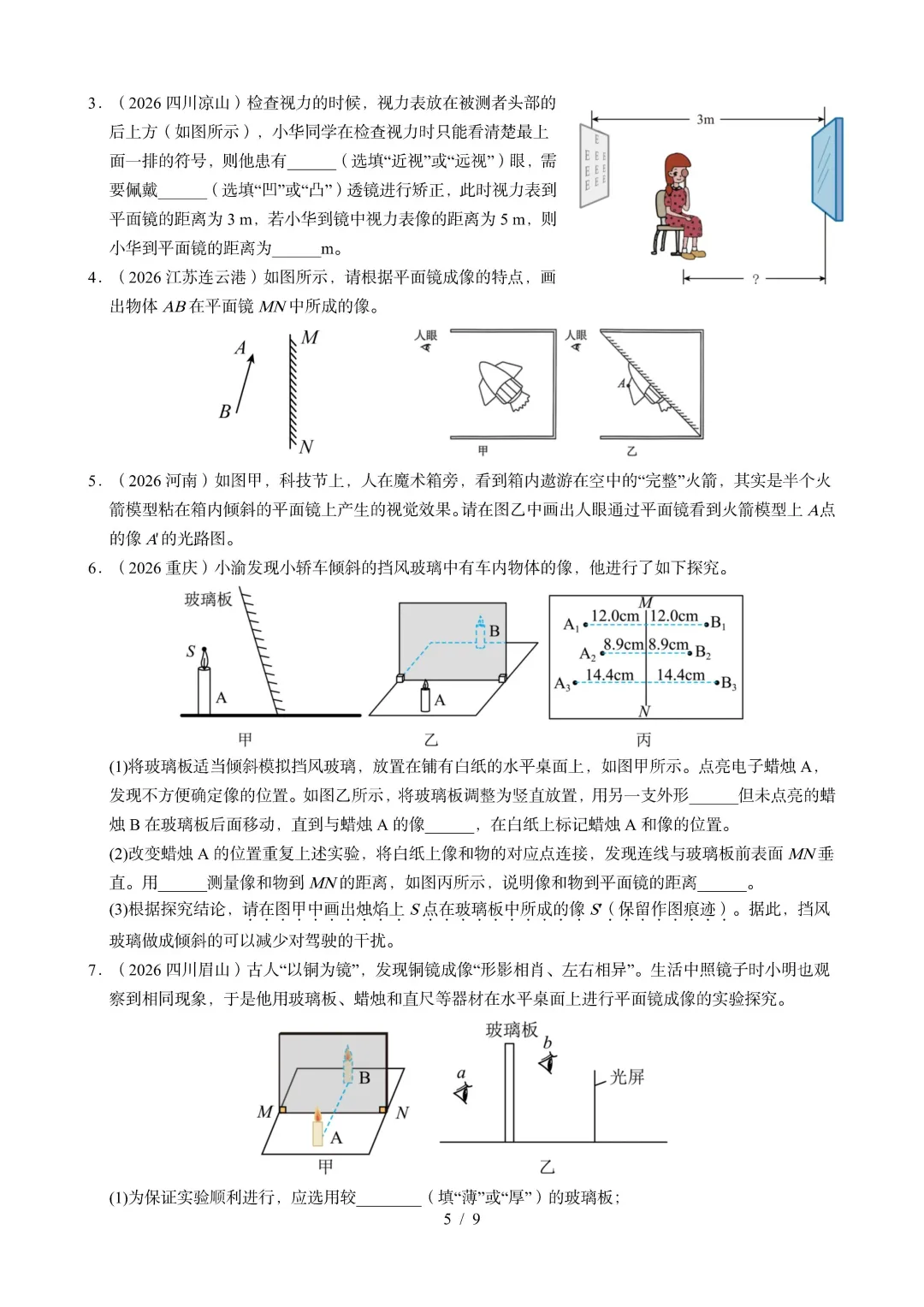 中考物理 | 2026年中考光现象真题汇编一-第8张图片-四季读书网 中考物理 | 2026年中考光现象真题汇编一-第8张图片-四季读书网