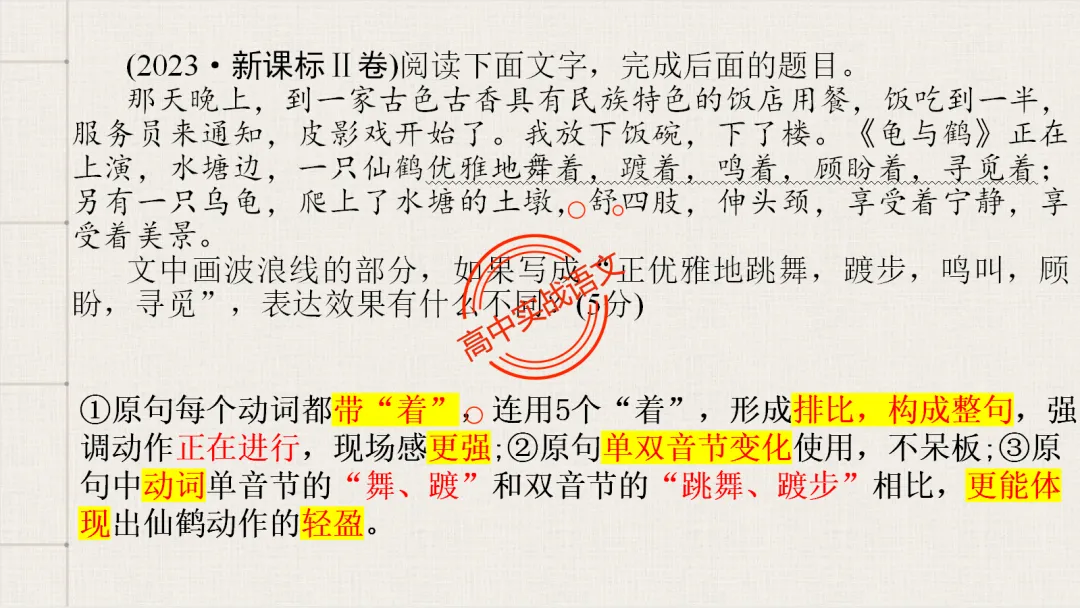 【对标真题】【句子效果】题全解全析【用词+句式+手法+风格+人称+结构+语序】,通用于【语用、小说、散文、诗歌】多种题型!-第20张图片-四季读书网 【对标真题】【句子效果】题全解全析【用词+句式+手法+风格+人称+结构+语序】,通用于【语用、小说、散文、诗歌】多种题型!-第20张图片-四季读书网