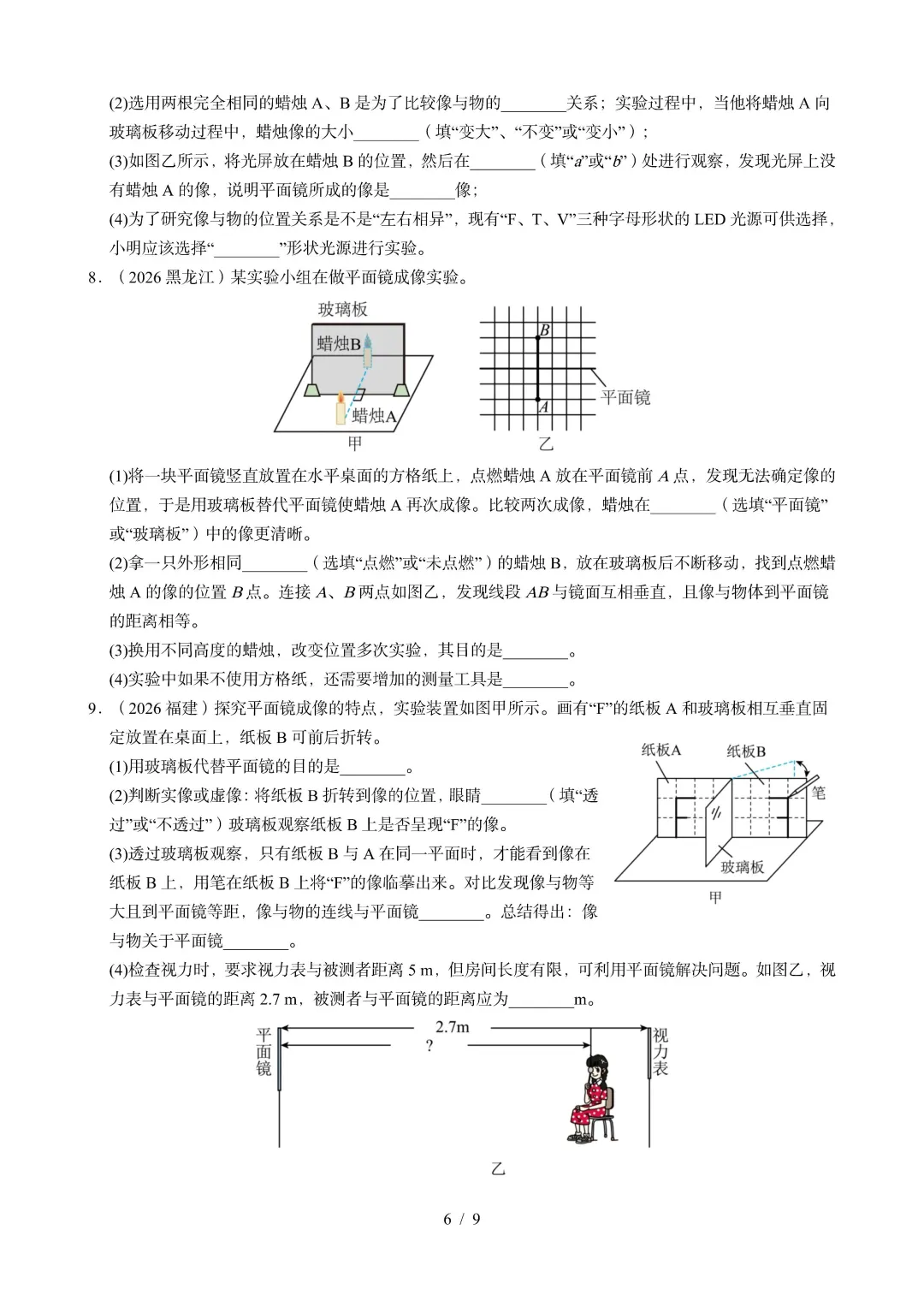中考物理 | 2026年中考光现象真题汇编一-第9张图片-四季读书网 中考物理 | 2026年中考光现象真题汇编一-第9张图片-四季读书网