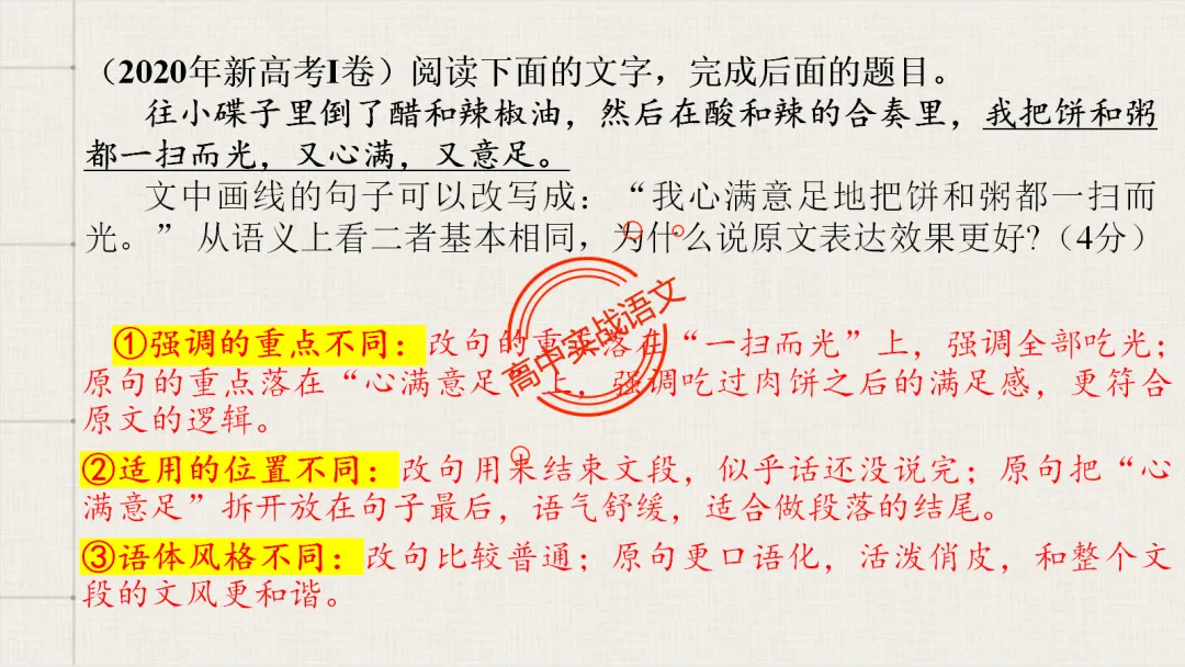 【对标真题】【句子效果】题全解全析【用词+句式+手法+风格+人称+结构+语序】,通用于【语用、小说、散文、诗歌】多种题型!-第21张图片-四季读书网 【对标真题】【句子效果】题全解全析【用词+句式+手法+风格+人称+结构+语序】,通用于【语用、小说、散文、诗歌】多种题型!-第21张图片-四季读书网