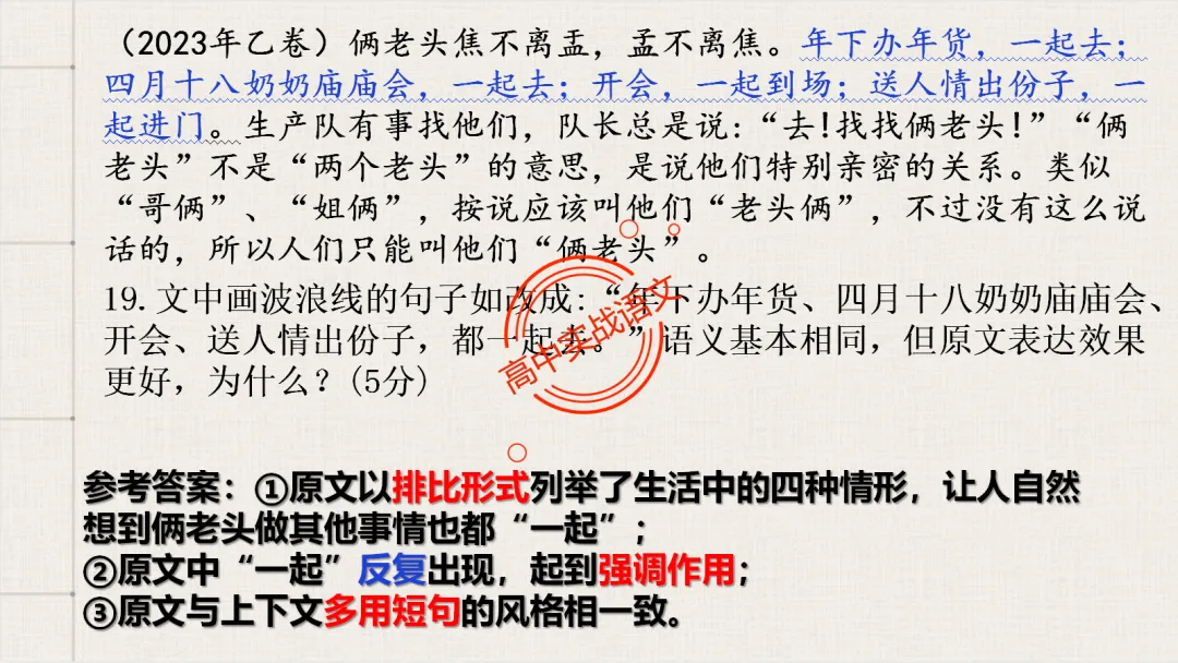 【对标真题】【句子效果】题全解全析【用词+句式+手法+风格+人称+结构+语序】,通用于【语用、小说、散文、诗歌】多种题型!-第22张图片-四季读书网 【对标真题】【句子效果】题全解全析【用词+句式+手法+风格+人称+结构+语序】,通用于【语用、小说、散文、诗歌】多种题型!-第22张图片-四季读书网
