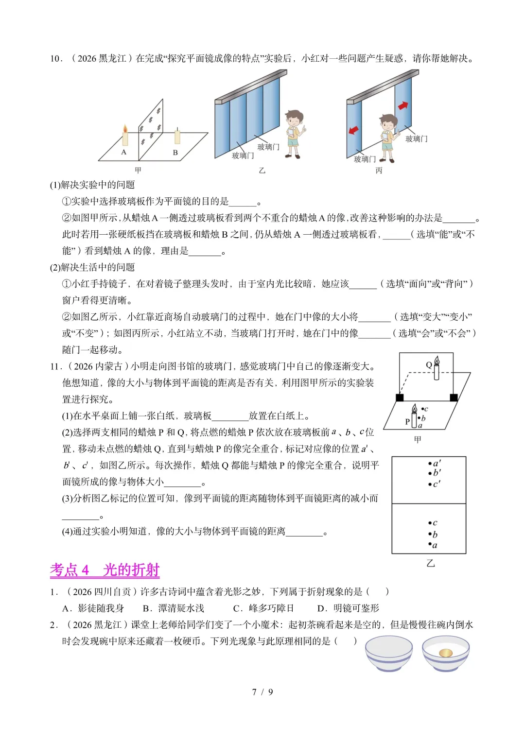 中考物理 | 2026年中考光现象真题汇编一-第10张图片-四季读书网 中考物理 | 2026年中考光现象真题汇编一-第10张图片-四季读书网