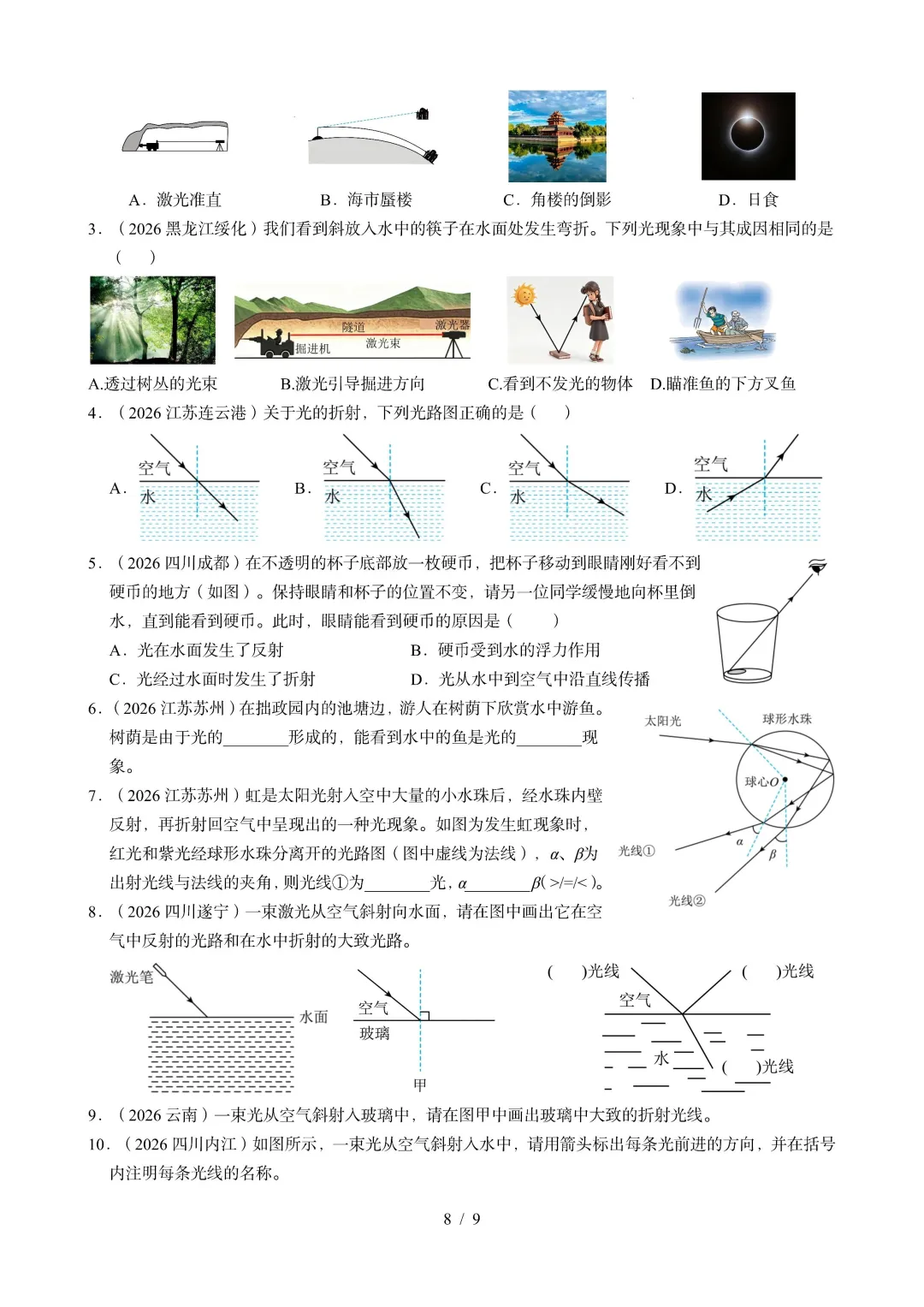 中考物理 | 2026年中考光现象真题汇编一-第11张图片-四季读书网 中考物理 | 2026年中考光现象真题汇编一-第11张图片-四季读书网