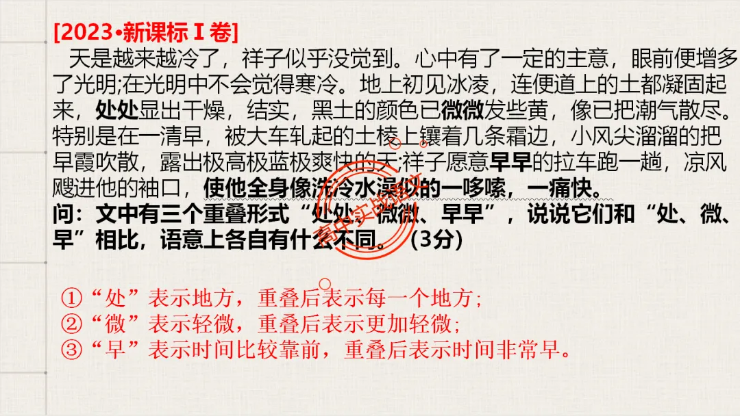 【对标真题】【句子效果】题全解全析【用词+句式+手法+风格+人称+结构+语序】,通用于【语用、小说、散文、诗歌】多种题型!-第23张图片-四季读书网 【对标真题】【句子效果】题全解全析【用词+句式+手法+风格+人称+结构+语序】,通用于【语用、小说、散文、诗歌】多种题型!-第23张图片-四季读书网