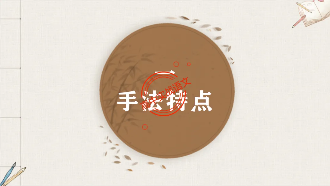【对标真题】【句子效果】题全解全析【用词+句式+手法+风格+人称+结构+语序】,通用于【语用、小说、散文、诗歌】多种题型!-第39张图片-四季读书网 【对标真题】【句子效果】题全解全析【用词+句式+手法+风格+人称+结构+语序】,通用于【语用、小说、散文、诗歌】多种题型!-第39张图片-四季读书网