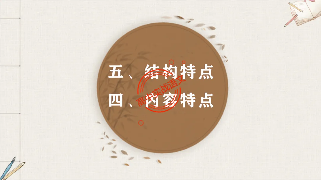 【对标真题】【句子效果】题全解全析【用词+句式+手法+风格+人称+结构+语序】,通用于【语用、小说、散文、诗歌】多种题型!-第50张图片-四季读书网 【对标真题】【句子效果】题全解全析【用词+句式+手法+风格+人称+结构+语序】,通用于【语用、小说、散文、诗歌】多种题型!-第50张图片-四季读书网