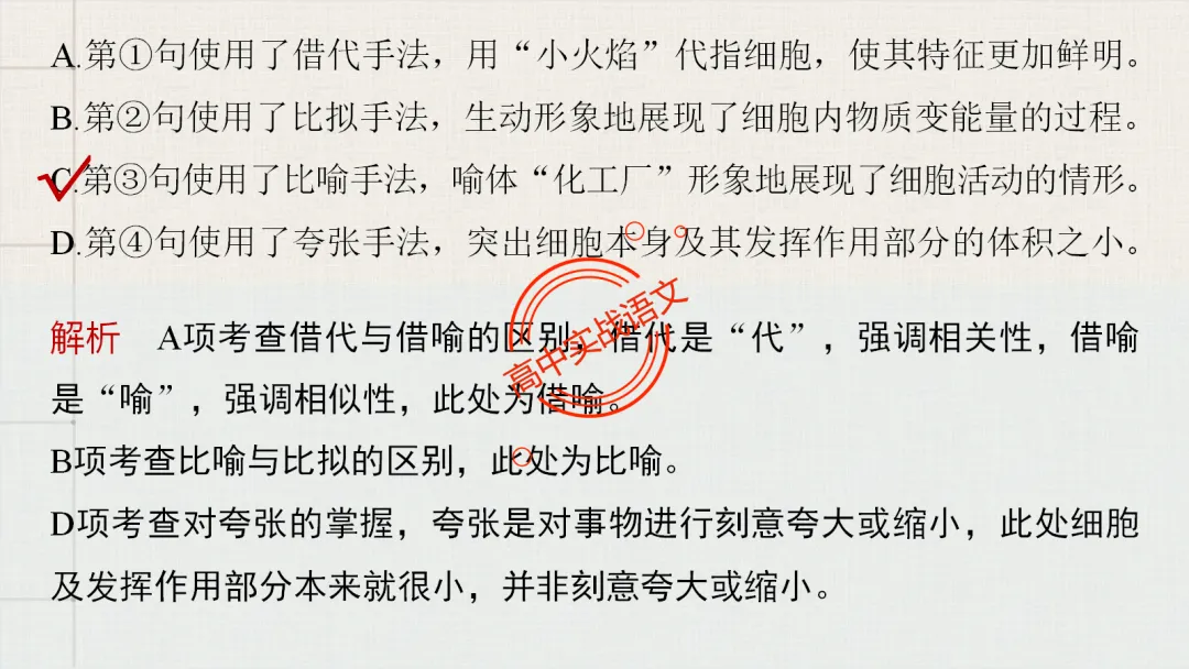 【对标真题】【句子效果】题全解全析【用词+句式+手法+风格+人称+结构+语序】,通用于【语用、小说、散文、诗歌】多种题型!-第63张图片-四季读书网 【对标真题】【句子效果】题全解全析【用词+句式+手法+风格+人称+结构+语序】,通用于【语用、小说、散文、诗歌】多种题型!-第63张图片-四季读书网