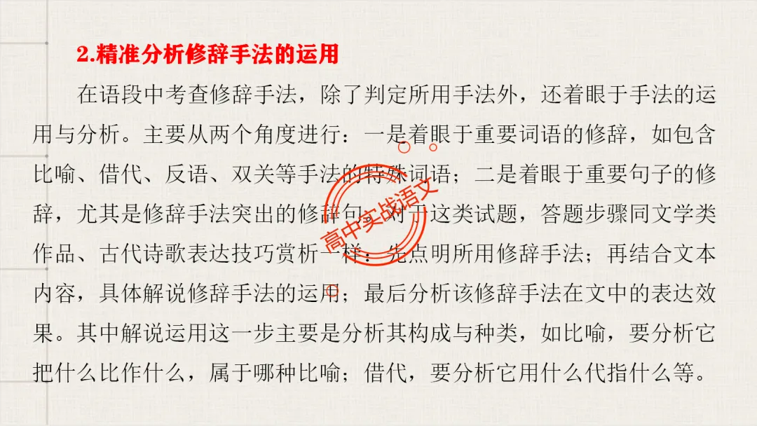 【对标真题】【句子效果】题全解全析【用词+句式+手法+风格+人称+结构+语序】,通用于【语用、小说、散文、诗歌】多种题型!-第64张图片-四季读书网 【对标真题】【句子效果】题全解全析【用词+句式+手法+风格+人称+结构+语序】,通用于【语用、小说、散文、诗歌】多种题型!-第64张图片-四季读书网