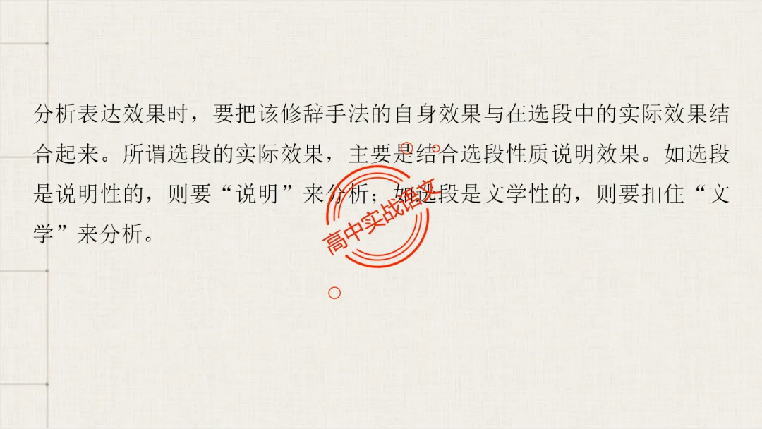 【对标真题】【句子效果】题全解全析【用词+句式+手法+风格+人称+结构+语序】,通用于【语用、小说、散文、诗歌】多种题型!-第65张图片-四季读书网 【对标真题】【句子效果】题全解全析【用词+句式+手法+风格+人称+结构+语序】,通用于【语用、小说、散文、诗歌】多种题型!-第65张图片-四季读书网