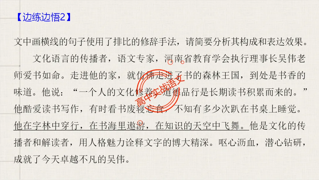 【对标真题】【句子效果】题全解全析【用词+句式+手法+风格+人称+结构+语序】,通用于【语用、小说、散文、诗歌】多种题型!-第66张图片-四季读书网 【对标真题】【句子效果】题全解全析【用词+句式+手法+风格+人称+结构+语序】,通用于【语用、小说、散文、诗歌】多种题型!-第66张图片-四季读书网